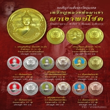 หลวงพ่อผาเงา รุ่นผาเงาพบโชค ชุดกรรรมการใหญ่ 