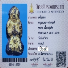 หนุมานอาสาพระอาจารย์ ทองดี 
