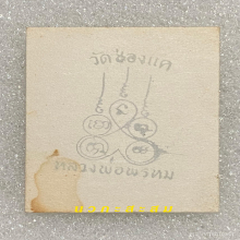 ลพ.พรหม ภาพถ่ายฉากขาว ปี 15