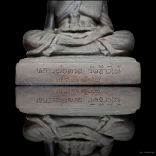 หลวงพ่อทวด วัดช้างให้ พ.ศ.2512