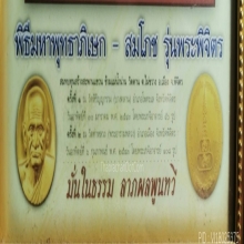 รูปลพ.เงิน บางคลาน (ลป.หมุน บ้านจาร ปลุกเสก)