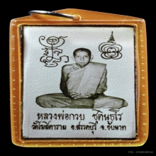 รูปถ่ายปี21 หลวงพ่อกวย วัดโฆสิตาราม จ.ชัยนาท สวยแชมป์!!