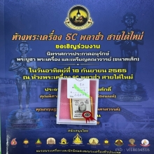 รูปถ่ายปี21 หลวงพ่อกวย วัดโฆสิตาราม จ.ชัยนาท สวยแชมป์!!