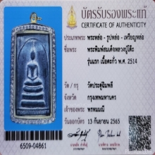 พระสมเด็จหลวงปู่โต๊ะ 