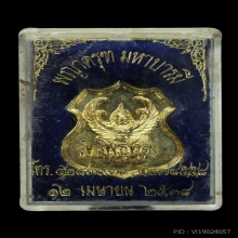 เหรียญพญาครุฑ รุ่น มหาบารมี  ลพ.วราห์ 