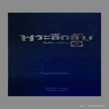 เหรียญหลวงปู่เพิ่ม วัดกลางบางแก้ว รุ่นแรก องค์ดารา