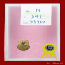 เหรียญเสมาเล็ก หลังยันต์สี่ หลวงพ่อเต๋ คงทอง