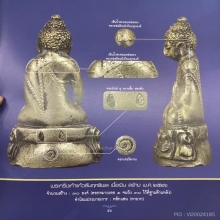 พระกริ่งเก้าแก้ว หลวงปู่แก้ว เนื้อเงินหมายเลข 1 องค์ดารา