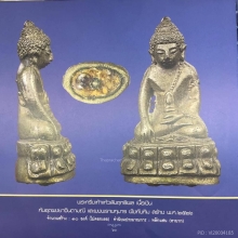 พระกริ่งเก้าแก้ว หลวงปู่แก้ว เกสาโร เนื้อเงินอุดผง องค์ดารา