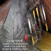 “มีดเทพศาสตรา” หลวงพ่อกวย วัดโฆสิตาราม จ.ชัยนาท
