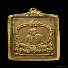 พระผงรูปเหมือนหลวงปู่ทิม รุ่นบูชาครู ปี2530