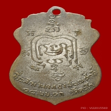 เหรียญหลวงพ่อรวยวัดตะโกรุ่นแรกปี​2513​