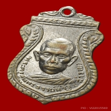 เหรียญหลวงพ่อรวยวัดตะโกรุ่นแรกปี​2513​