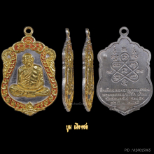 เหรียญเสมา 8 รอบ เนื้อเงินหน้ากากทองคำลงยาสีเดียว