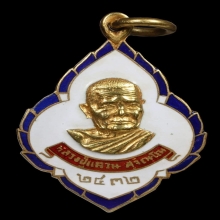 เหรียญพุ่มข้าวบิณฑ์ เนื้อทองคำ หลวงปู่แหวน ปี 2521
