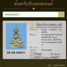 พระบูชาสมัยสุโขทัย หมวดกำแพงเพชร