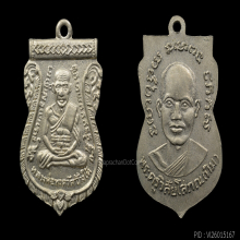 เหรียญหลวงพ่อทวด รุ่น 3 บล็อคนะโมขีด กะไหล่เงิน + บัตร​ฯ​