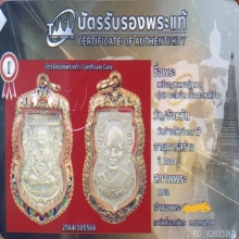 เหรียญหลวงพ่อทวด รุ่น 3 บล็อคนะโมขีด กะไหล่เงิน + บัตร​ฯ​