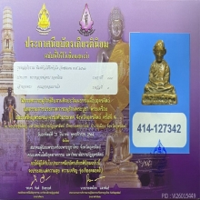 หลวงพ่อทบ พิมพ์หัวไม้ขีดหัวโต