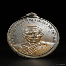 หลวงพ่อเนื่อง รุ่นแรก วัดจุฬามณี 2511 