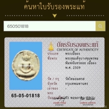พระจันทร์ลอยบางขุนพรหมปี2509 เลี่ยมทองสั่งทำ+บัตรรับรอง