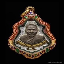 เหรียญปาดตาลเนื้อเงินลงยาหลวงพ่อคงวัดบางกะพ้อม2486