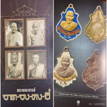 เหรียญปาดตาลเนื้อเงินลงยาหลวงพ่อคงวัดบางกะพ้อม2486