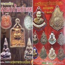 เหรียญปาดตาลเนื้อเงินลงยาหลวงพ่อคงวัดบางกะพ้อม2486