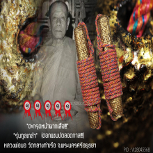 “ตะกรุดหน้าผากเสือ” หลวงพ่อนอ วัดกลางท่าเรือ จ.อยุธยา