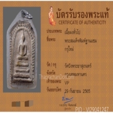 พระสมเด็จวัดบึงพระยาสุเรนทร์ สวยมาก