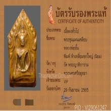 พระขุนแผนเคลือบหลวงพ่ออั้น สวย