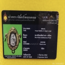 พระพิจิตรเม็ดข้าวเม้า