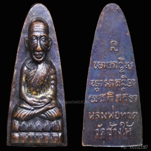 4องค์-พระหลวงปู่ทวดหลังหนังสือ วัดช้างให้