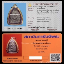 พระผงอัฐิ(กระดูกผี)วัดโพธิ์ท่าเตียน กรุงเทพมหานคร ปี๒๔๘๕