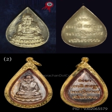 11องค์-เหรียญหยดน้ำหลวงปู่ทวด เนื้อเงิน ปี2530