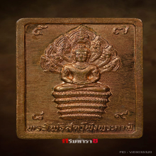 เหรียญพระจอมนาคราชพังพระกาฬ ปี 2531   หรือ ดวงดี 