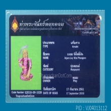 หุ่นพยนต์อ.ลอย โพธิ์เงิน สภาพสวยมาก หายาก