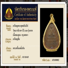 เหรียญพระพุทธชินสีห์ วัดบวรนิเวศน์ ปี 2440(บัตร)
