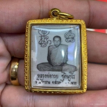 รูปถ่าย หลวงพ่อกวย พรรษาสุดท้าย ปี 21