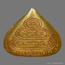 เหรียญนาคปรกใบโพธิ์ปี 13 เจ้าคุณนรเนื้อทองคำ