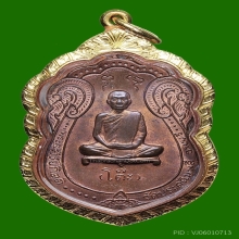 หลวงปู่โต๊ะ เสมา ปี 17
