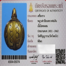 พญาเต่าเรือน หลวงพ่อเงิน วัดบางคลาน + บัตร​สมาคม​ฯ​