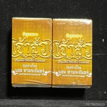 เจ้าสัว เจ้าคุณพัฒน์ วัดห้วยด้วน