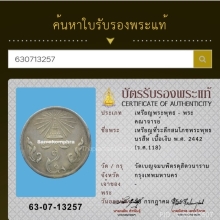 เหรียญพระพุทธนรสีห์(เบอร์5) รศ.114 เนื้อเงิน ตลับทองฝังเพชร