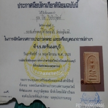 พระสมเด็จหลวงปู่โต๊ะ รุ่นแรกแช่นำ้มนต์