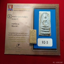 พระสมเด็จบางขุนพรหม