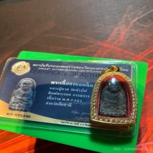 หลวงพ่อทวด พิมพ์พระรอดใหญ่กรรมการ 