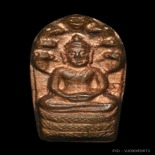 พระนาคปรก รุ่นแรก หลวงพ่อเกษม ปี17