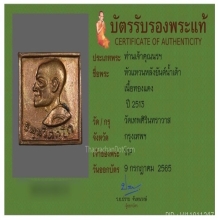 หัวแหวนท่านเจ้าคุณนรฯปี13