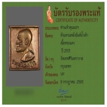 หัวแหวนท่านเจ้าคุณนรฯปี13